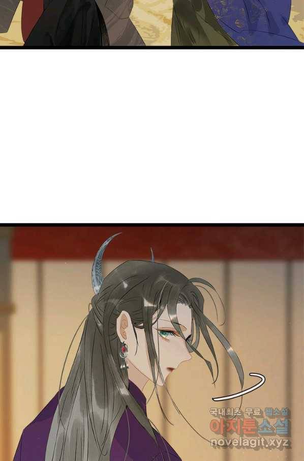 태자 전하, 한입만요 제152화 28