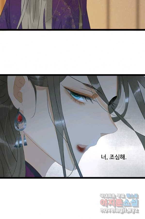 태자 전하, 한입만요 제152화 29