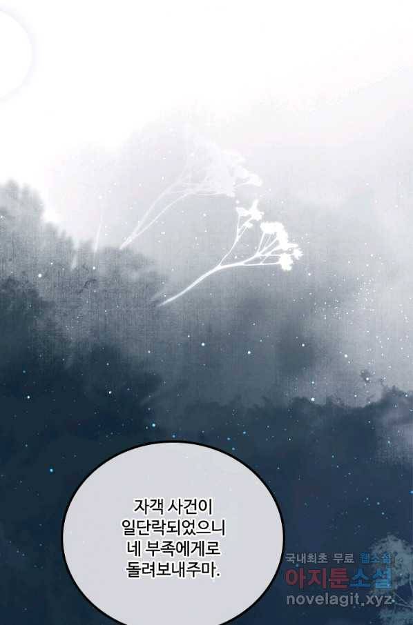 태자 전하, 한입만요 제152화 30