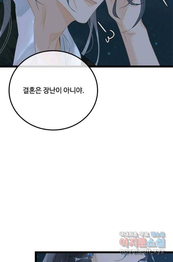 태자 전하, 한입만요 제152화 33