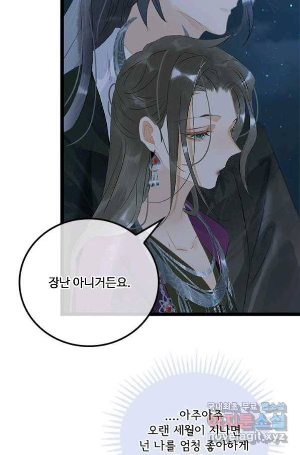 태자 전하, 한입만요 제152화 34
