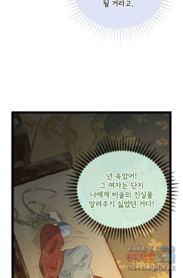 태자 전하, 한입만요 제152화 35