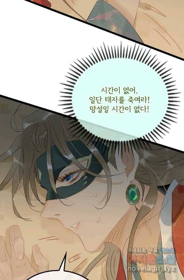 태자 전하, 한입만요 제152화 37