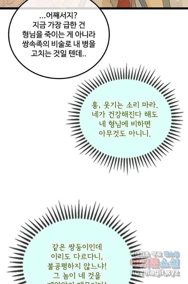 태자 전하, 한입만요 제152화 38