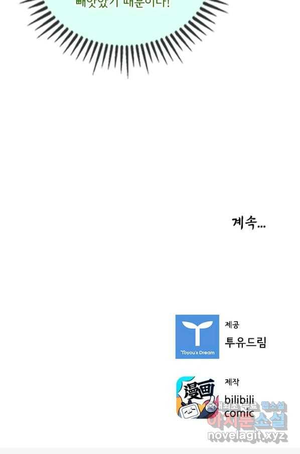 태자 전하, 한입만요 제152화 39
