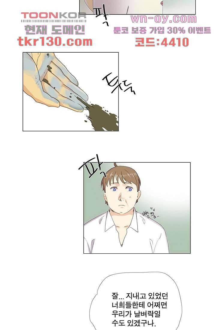 조난! 에로로 45화 10