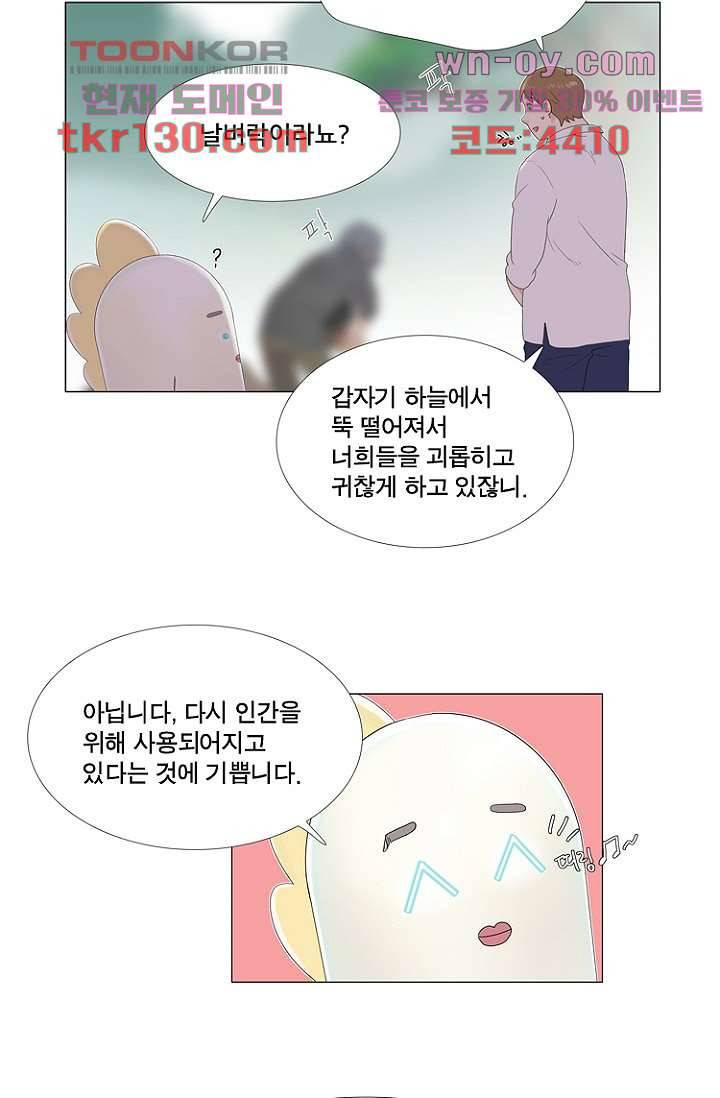 조난! 에로로 45화 11