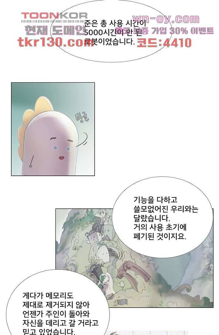 조난! 에로로 45화 12