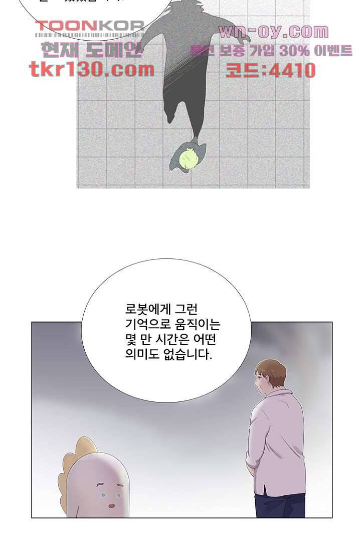 조난! 에로로 45화 13