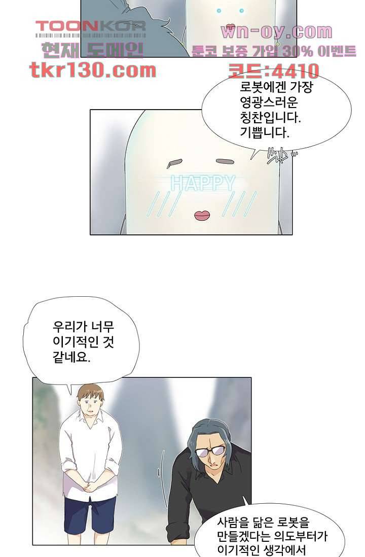 조난! 에로로 45화 15