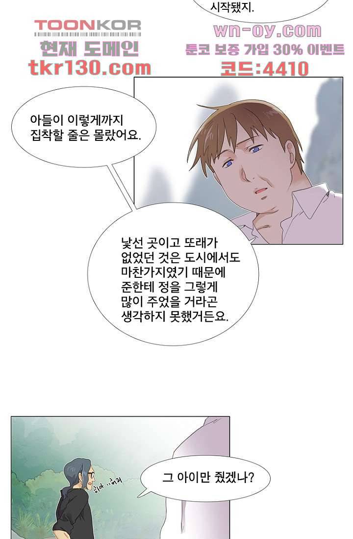 조난! 에로로 45화 16