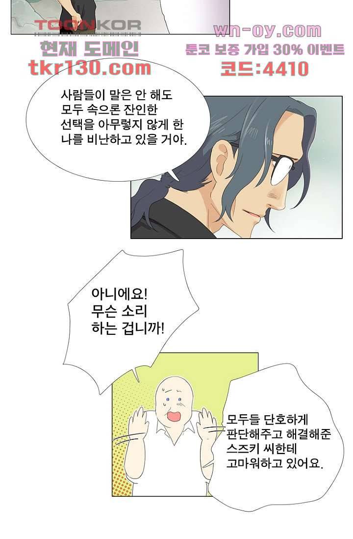 조난! 에로로 45화 17