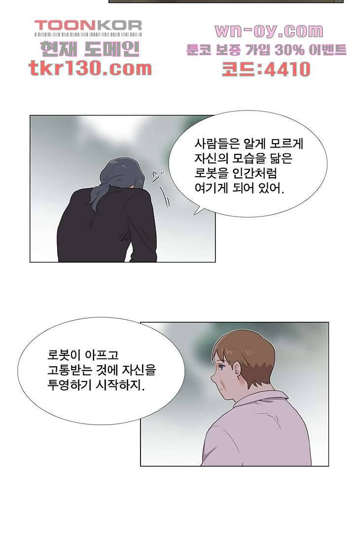 조난! 에로로 45화 19