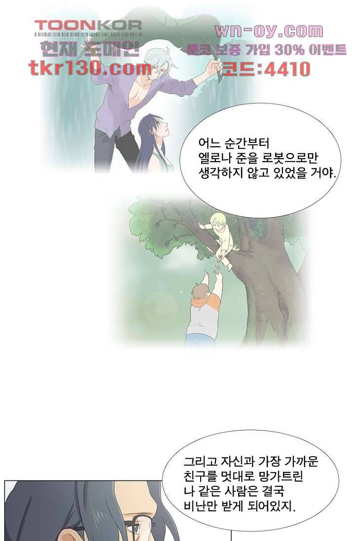 조난! 에로로 45화 20