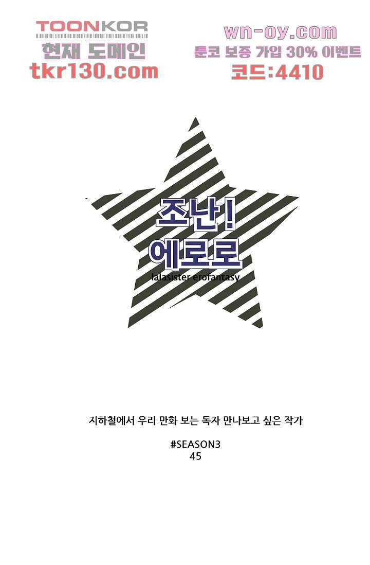 조난! 에로로 45화 22