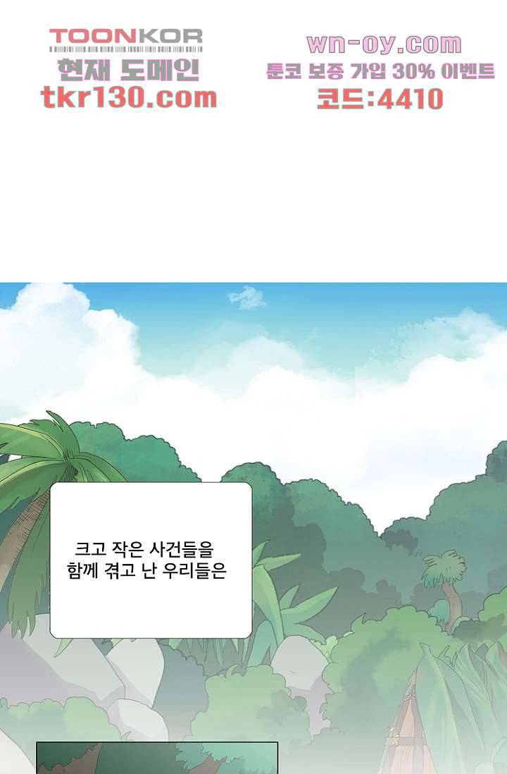 조난! 에로로 45화 23