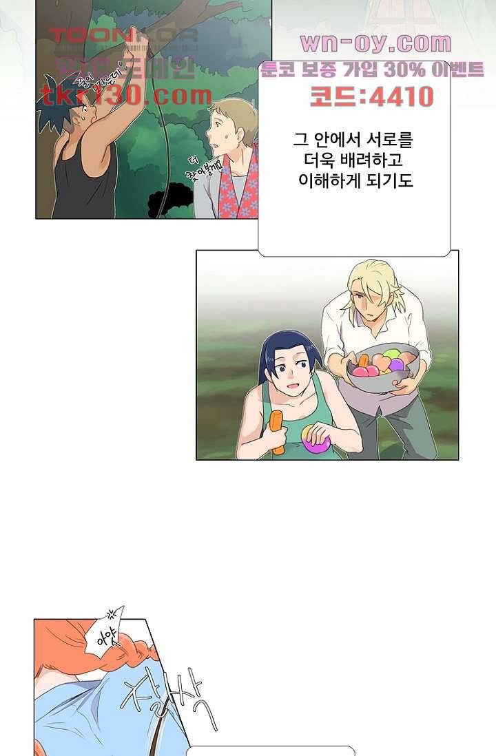 조난! 에로로 45화 24