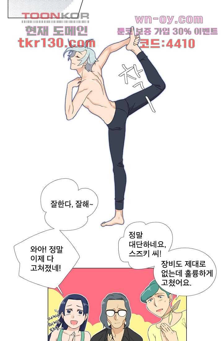 조난! 에로로 45화 27