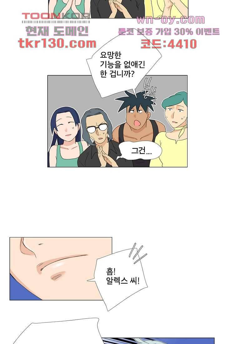 조난! 에로로 45화 28