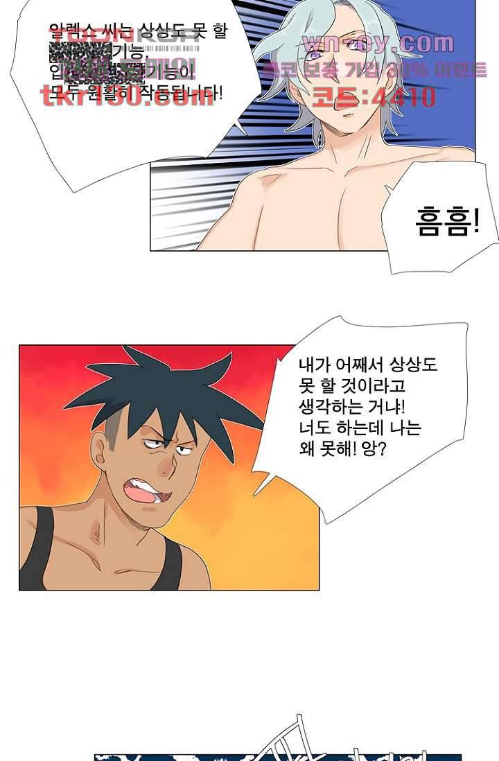 조난! 에로로 45화 29