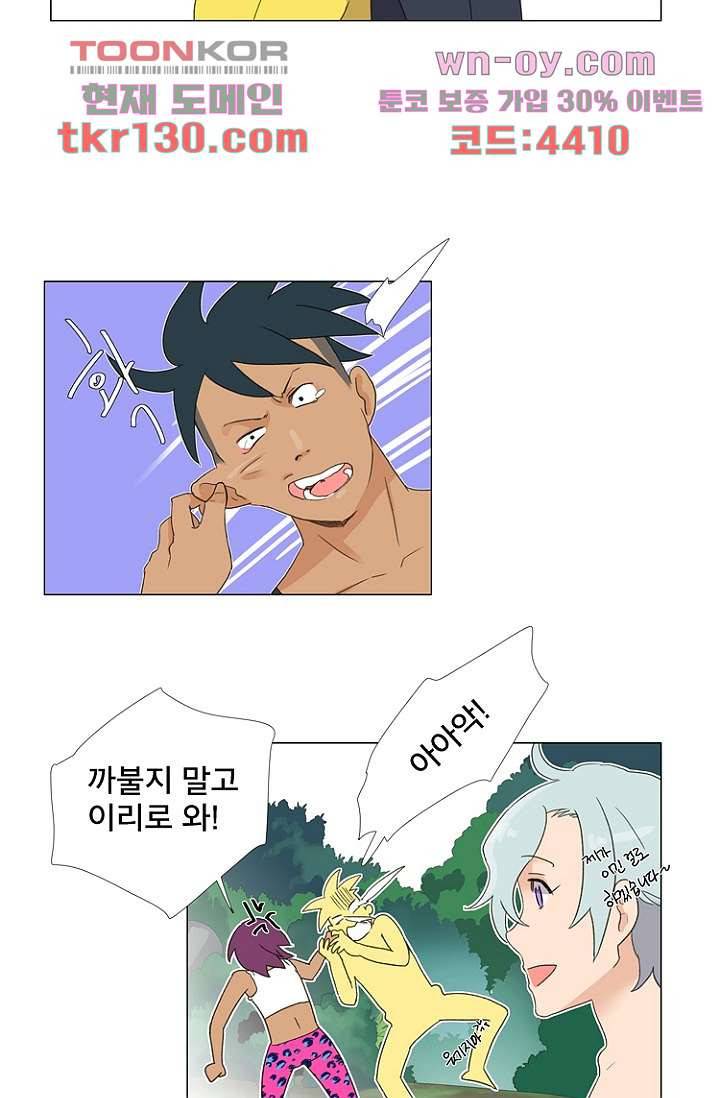 조난! 에로로 45화 32