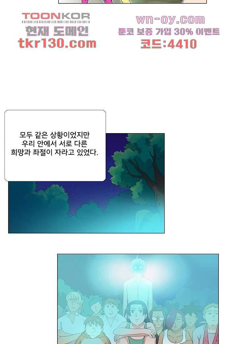조난! 에로로 45화 33