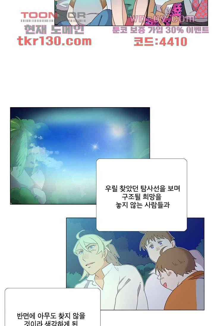 조난! 에로로 45화 34