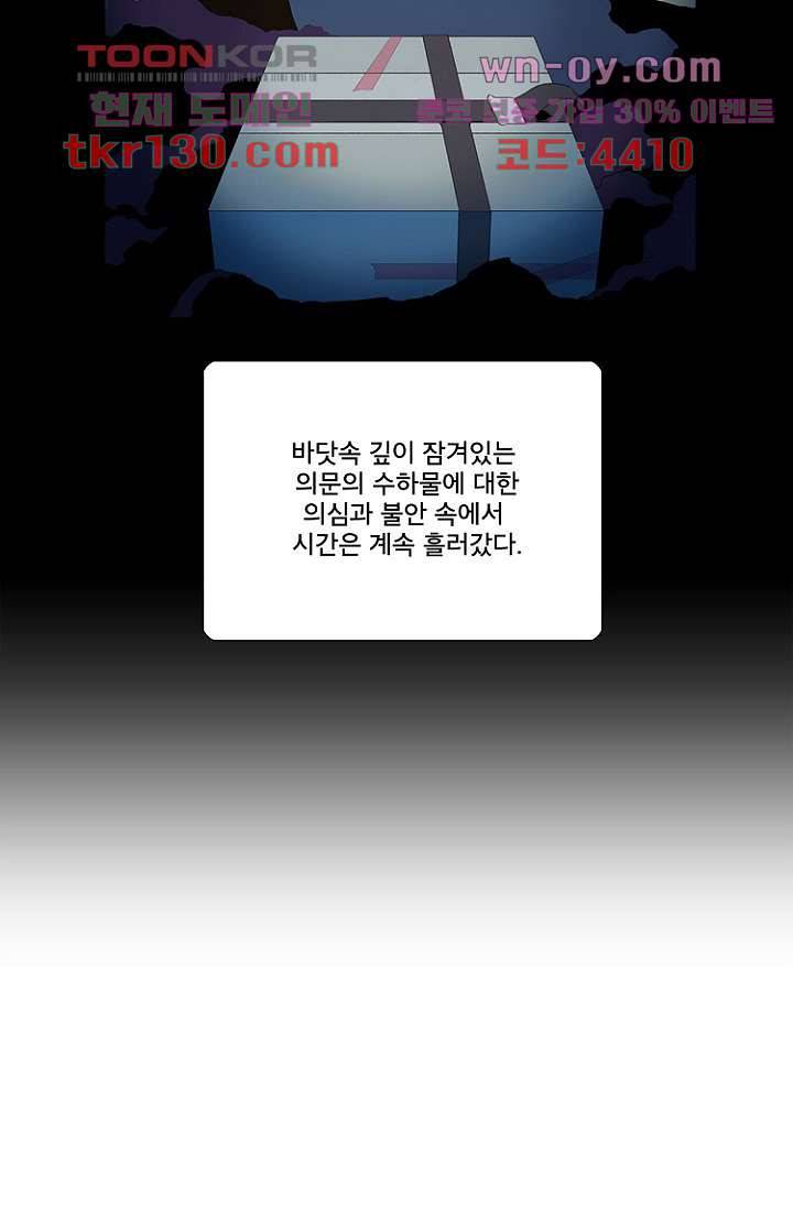 조난! 에로로 45화 36