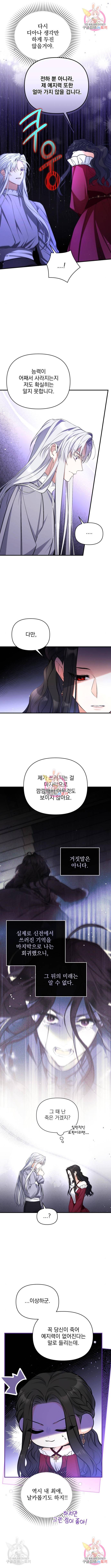 버려진 나의 최애를 위하여 18화 4