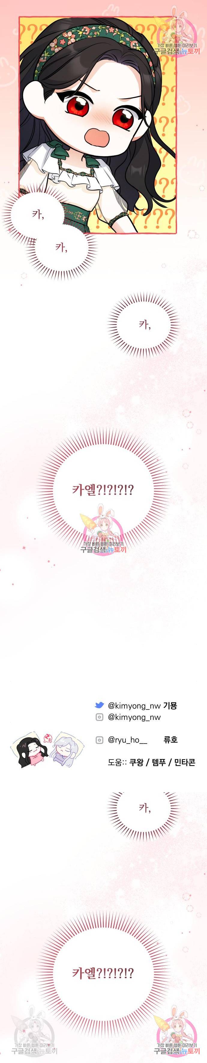 버려진 나의 최애를 위하여 18화 11