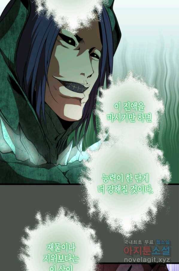 천재 퇴마사가 자꾸 강해져 82화 5