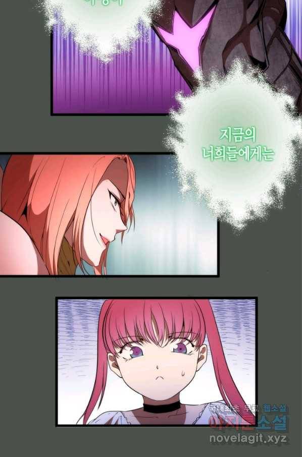 천재 퇴마사가 자꾸 강해져 82화 6