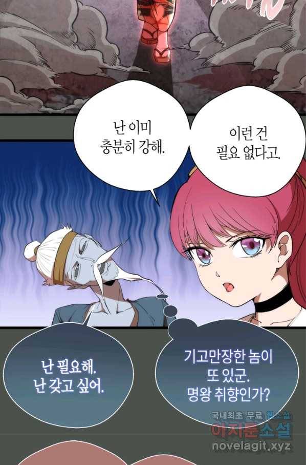 천재 퇴마사가 자꾸 강해져 82화 11