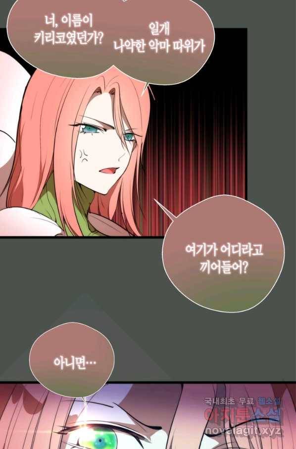 천재 퇴마사가 자꾸 강해져 82화 12