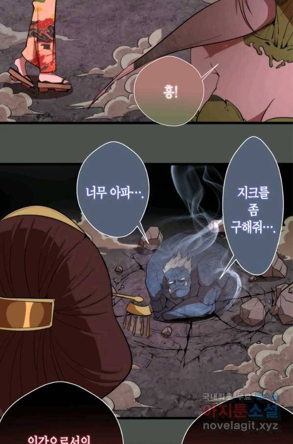 천재 퇴마사가 자꾸 강해져 82화 14