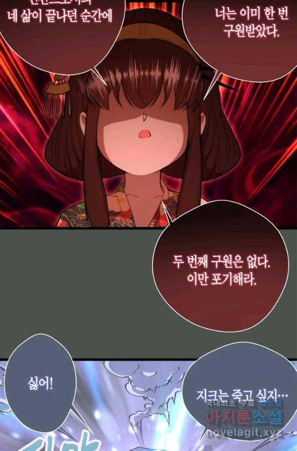 천재 퇴마사가 자꾸 강해져 82화 15