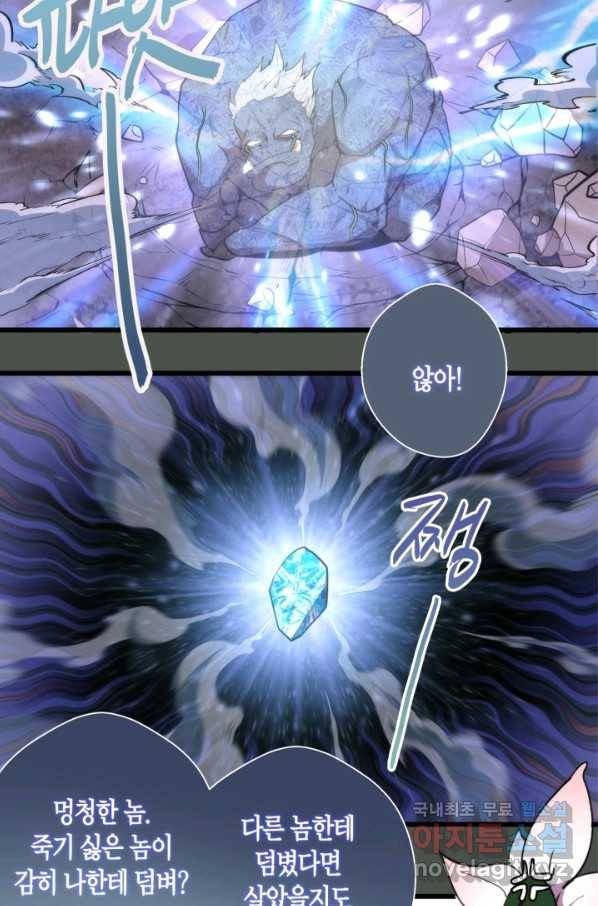 천재 퇴마사가 자꾸 강해져 82화 16