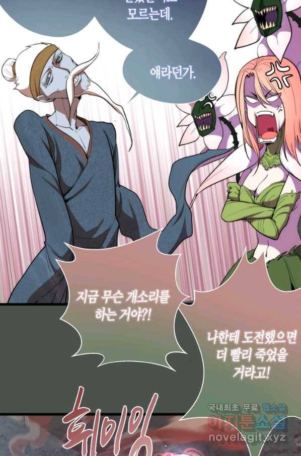 천재 퇴마사가 자꾸 강해져 82화 17
