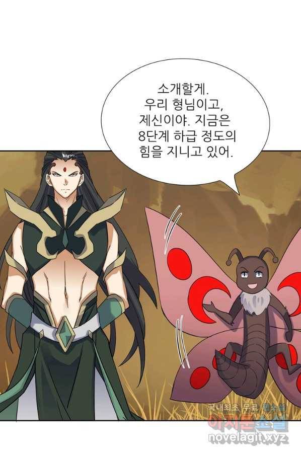 혈맥신공 82화 1
