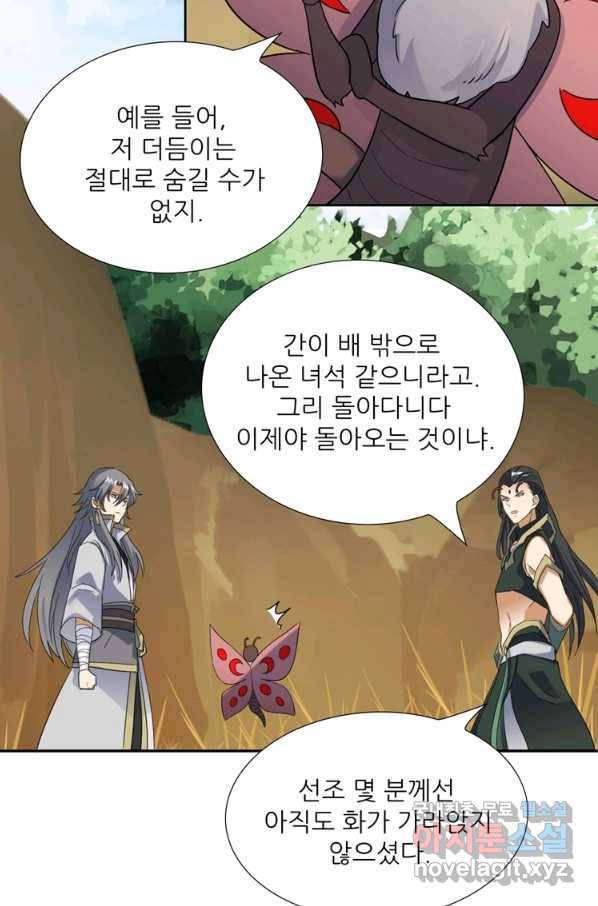 혈맥신공 82화 5