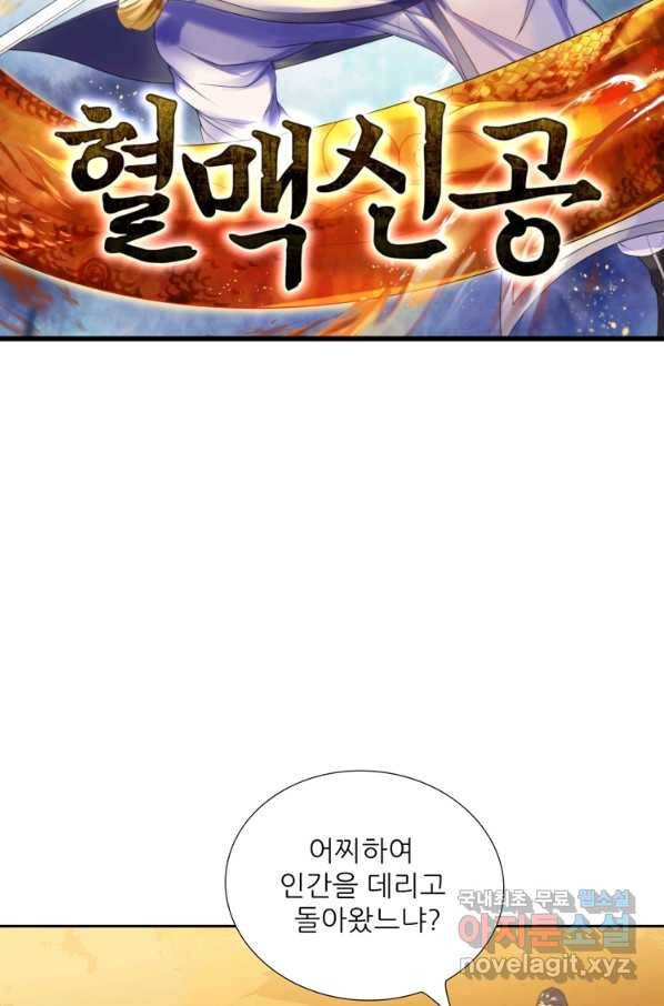 혈맥신공 82화 8
