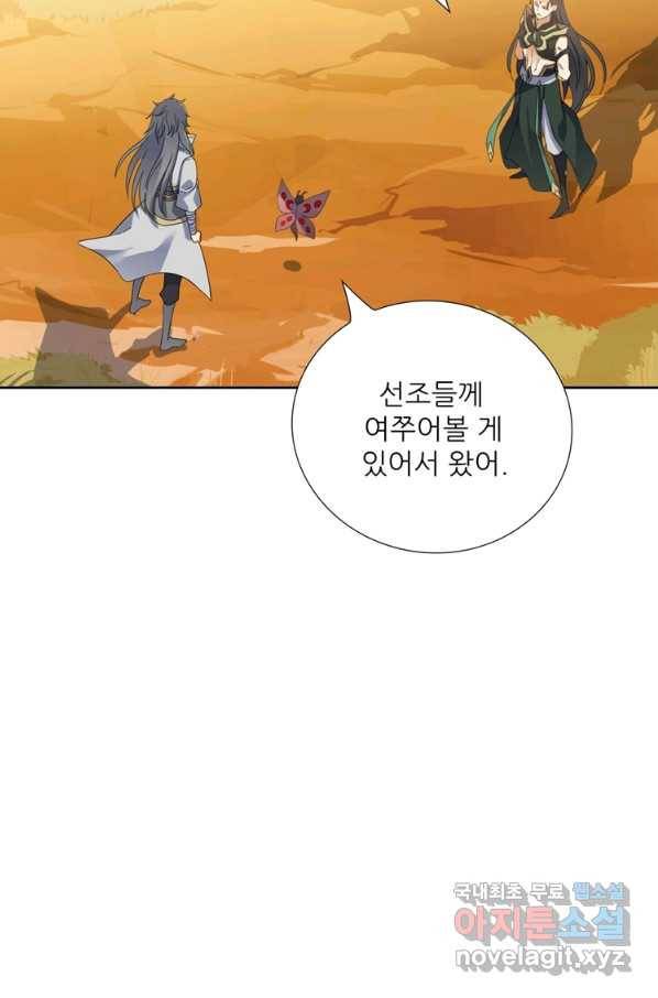 혈맥신공 82화 9