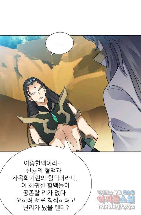 혈맥신공 82화 10