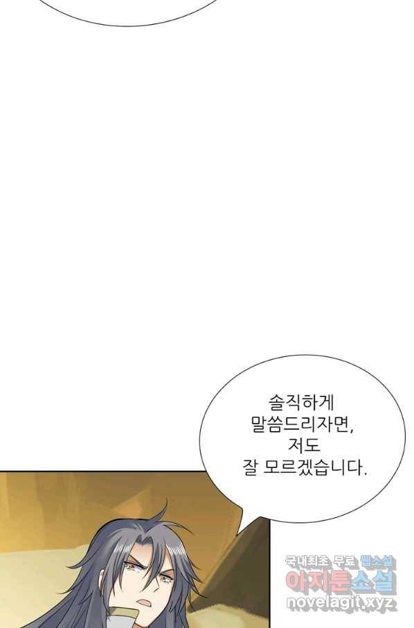 혈맥신공 82화 11