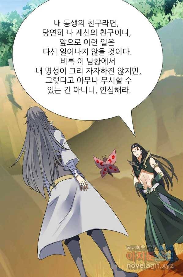 혈맥신공 82화 15