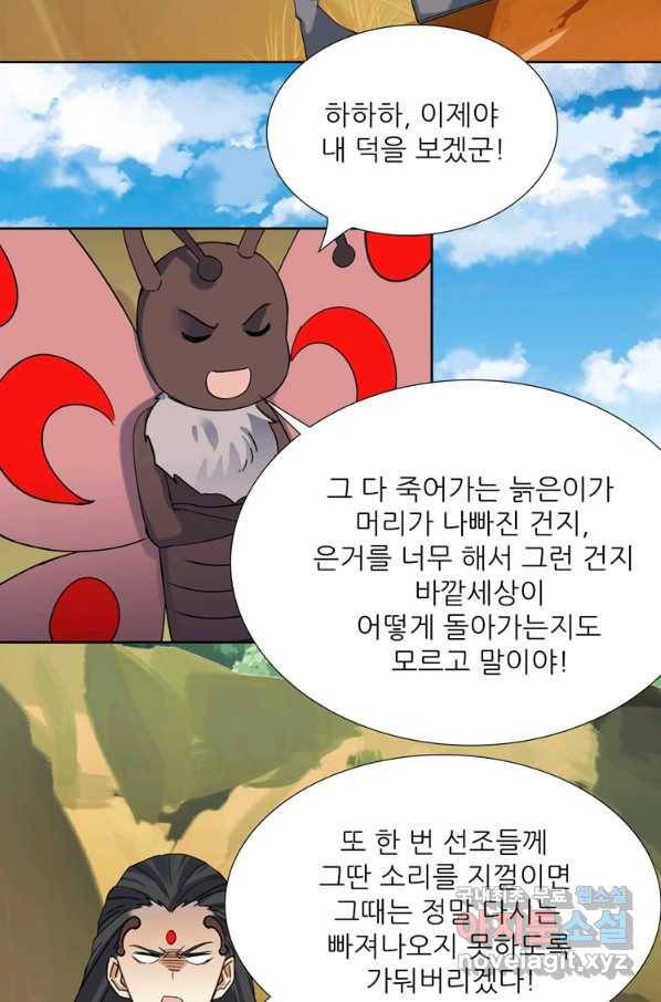 혈맥신공 82화 16