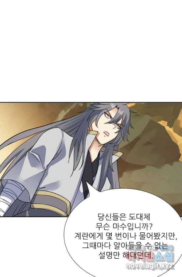 혈맥신공 82화 18
