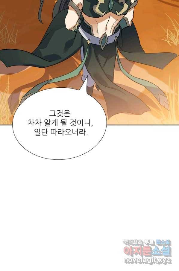 혈맥신공 82화 20