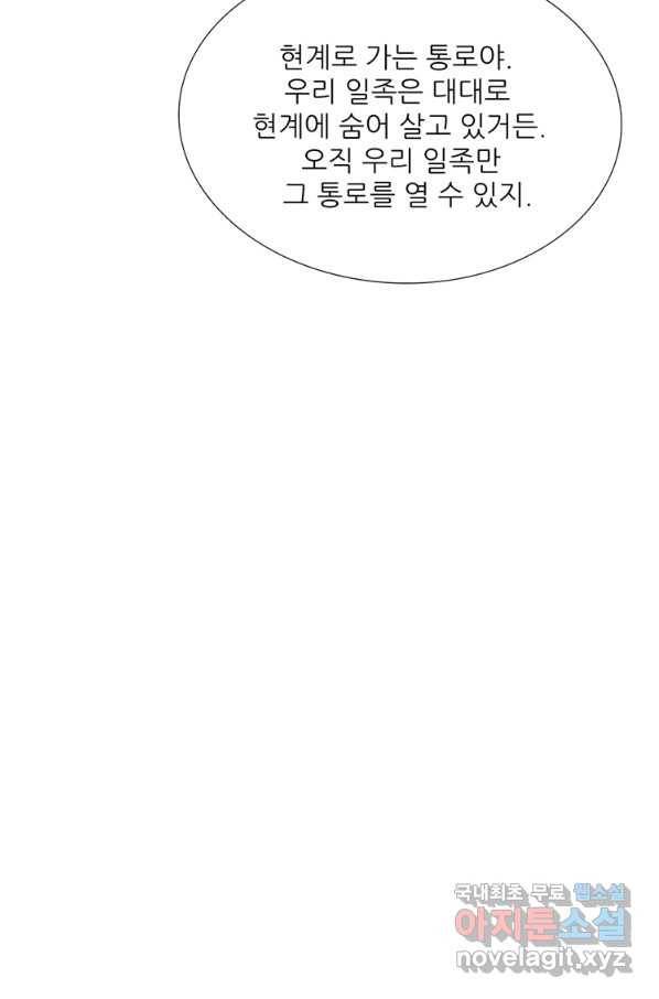 혈맥신공 82화 24