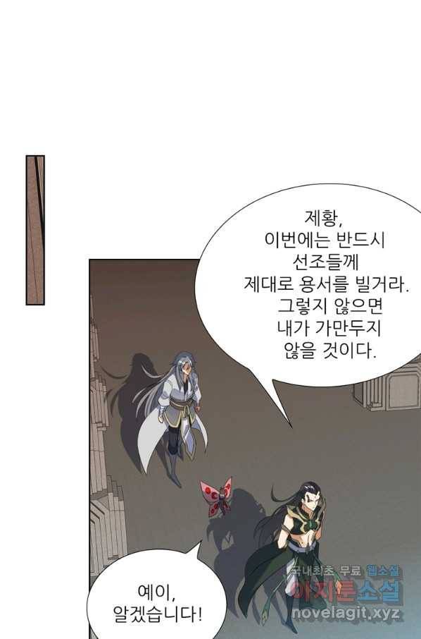 혈맥신공 82화 25